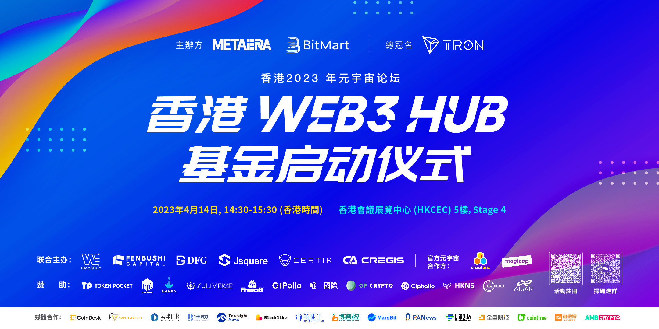 香港「Web3 Hub」生态基金启动仪式