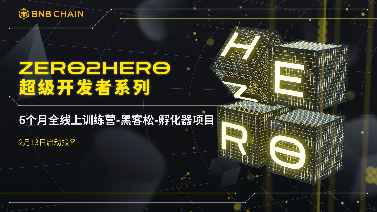 Zero2Hero——超级开发者培养计划