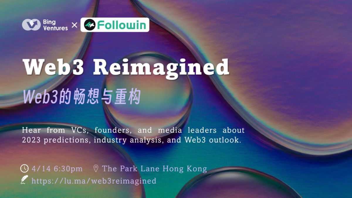 Web3 Reimagined – Conference & Cocktail | Web3的畅想与重构