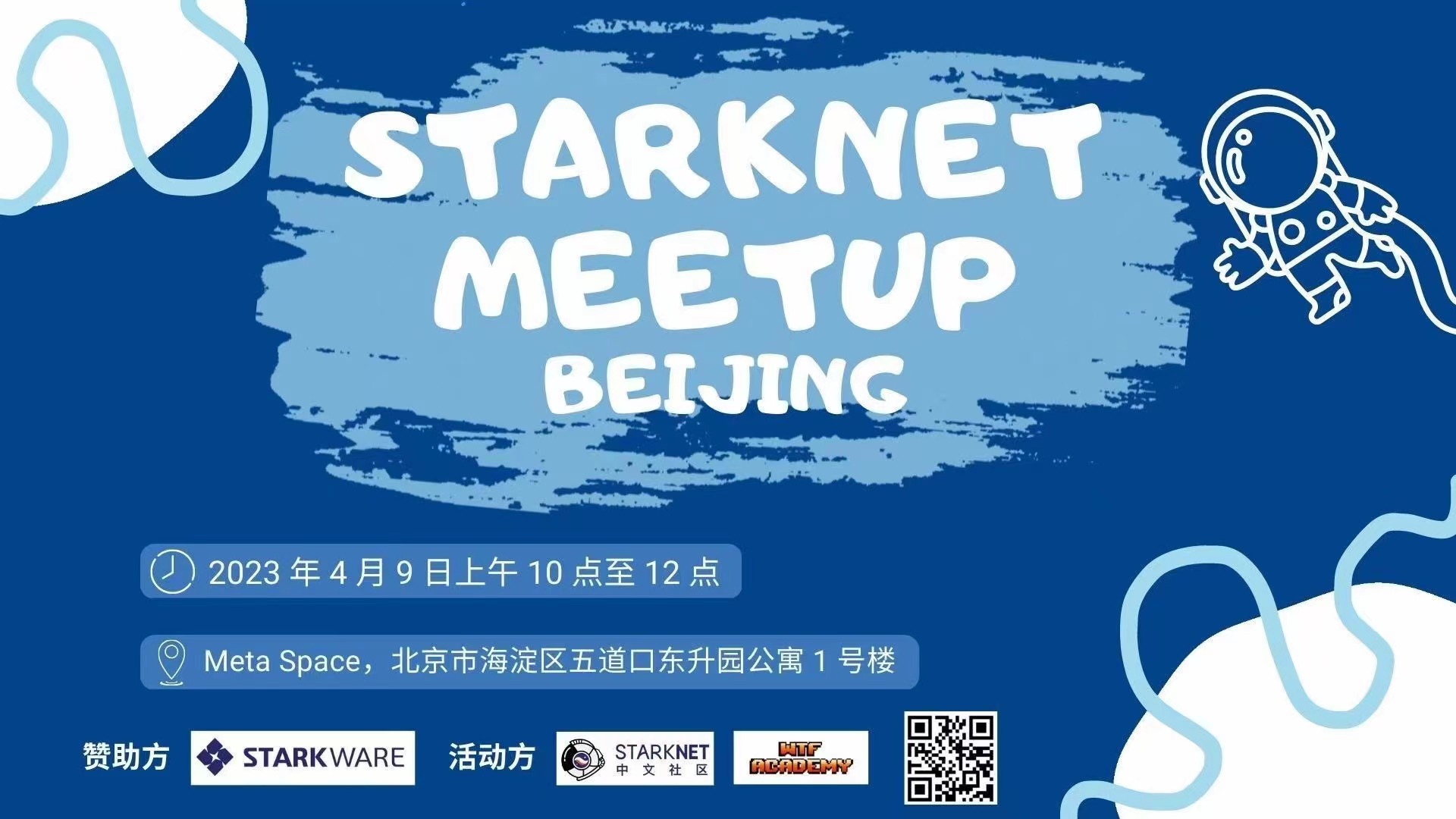 StarkNet Meetup Beijing