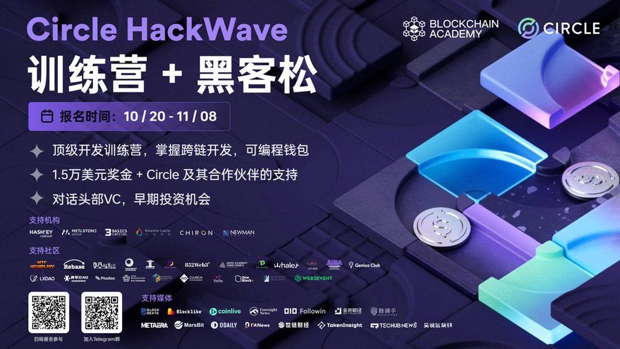 Circle HackWave训练营+黑客松