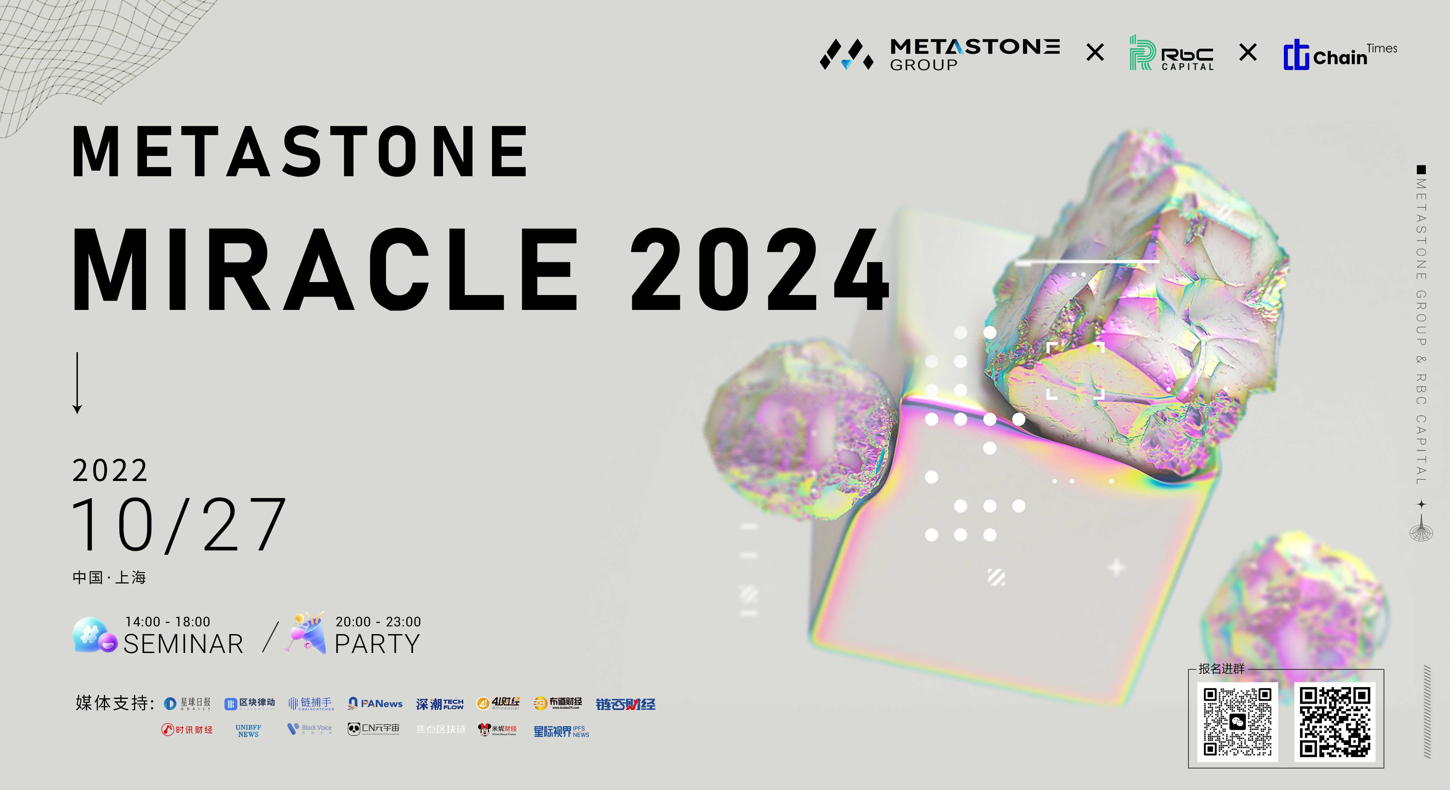 【MetaStone Miracle 2024】，来了