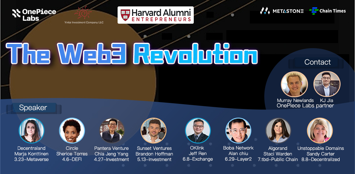 哈佛“Web3革命”系列讲座将于3.21开始