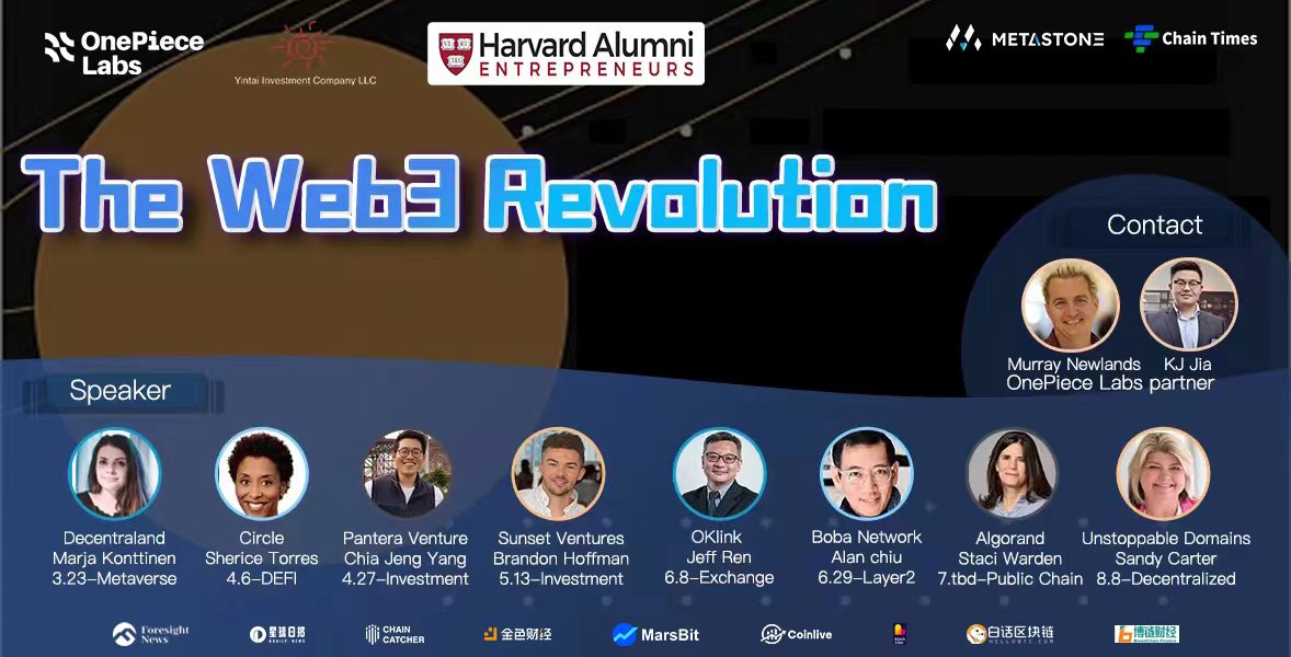 哈佛“Web3革命”系列讲座将于3月23开展