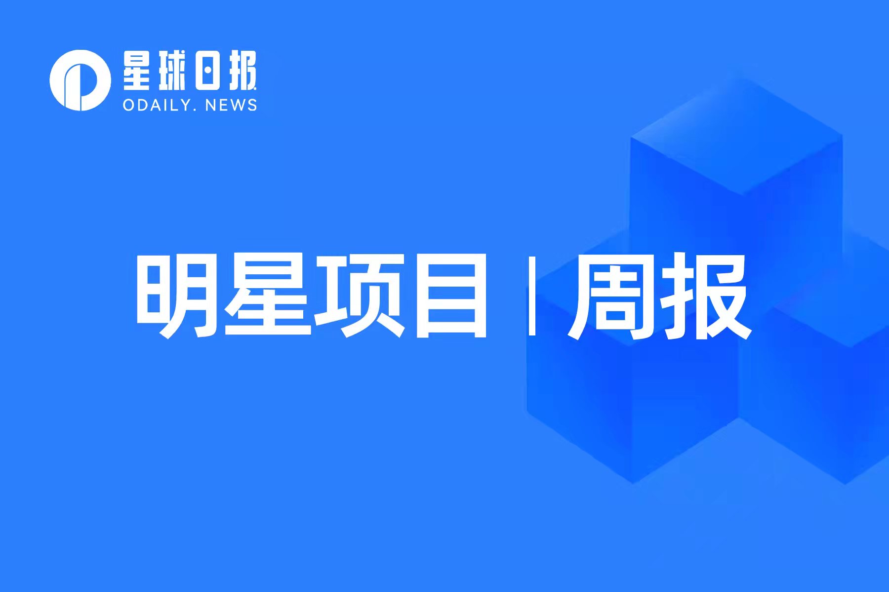 明星项目周报 | STEPN宣布将清查中国大陆帐户；Terra新链已正式上线​（5.23-5.29）