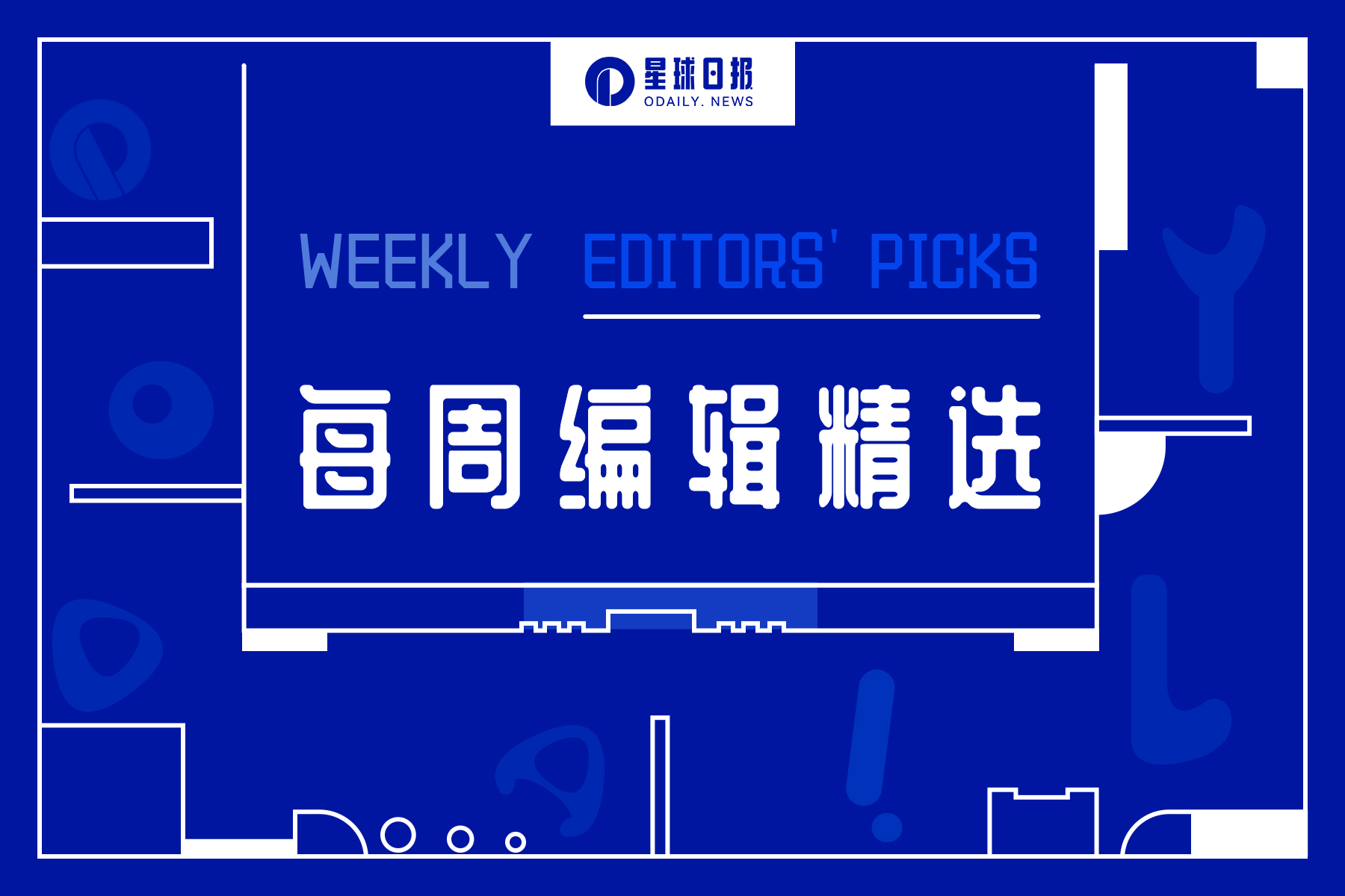 每周编辑精选 Weekly Editors' Picks（0114-0127）